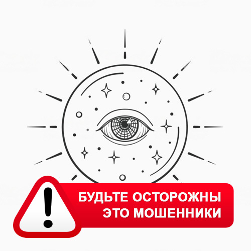 Союз Магов России в Кизляре – это мошенники